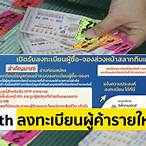 www.glo.or.th ลงทะเบียนผู้ค้าสลากรายใหม่